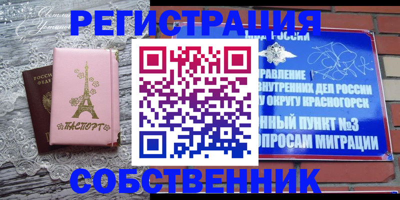 прописка законно в Переславль-Залесском