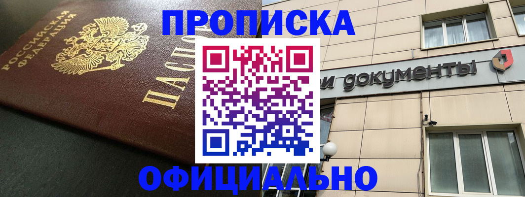 прописка 2025 в Переславль-Залесском